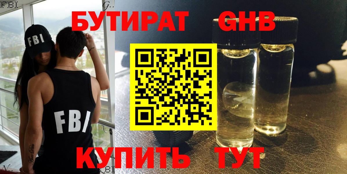 Урай  БУТИРАТ вода  Бутират  Вход с VPN 