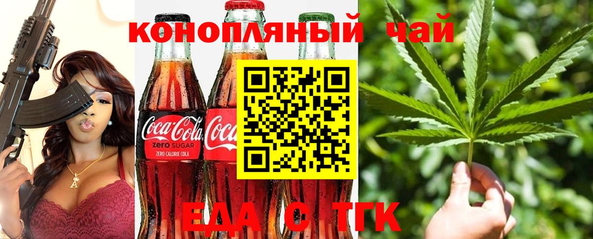 Еда ТГК конопля  Вход с VPN  Урай 