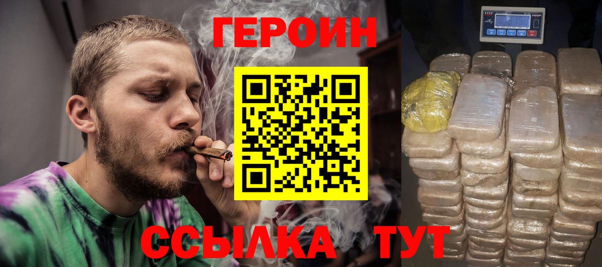 ГЕРОИН VHQ Урай