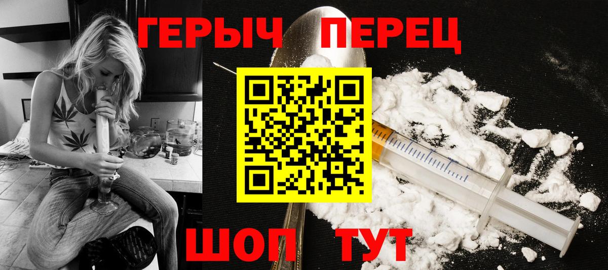 Героин Heroin  Вход с VPN  Урай 