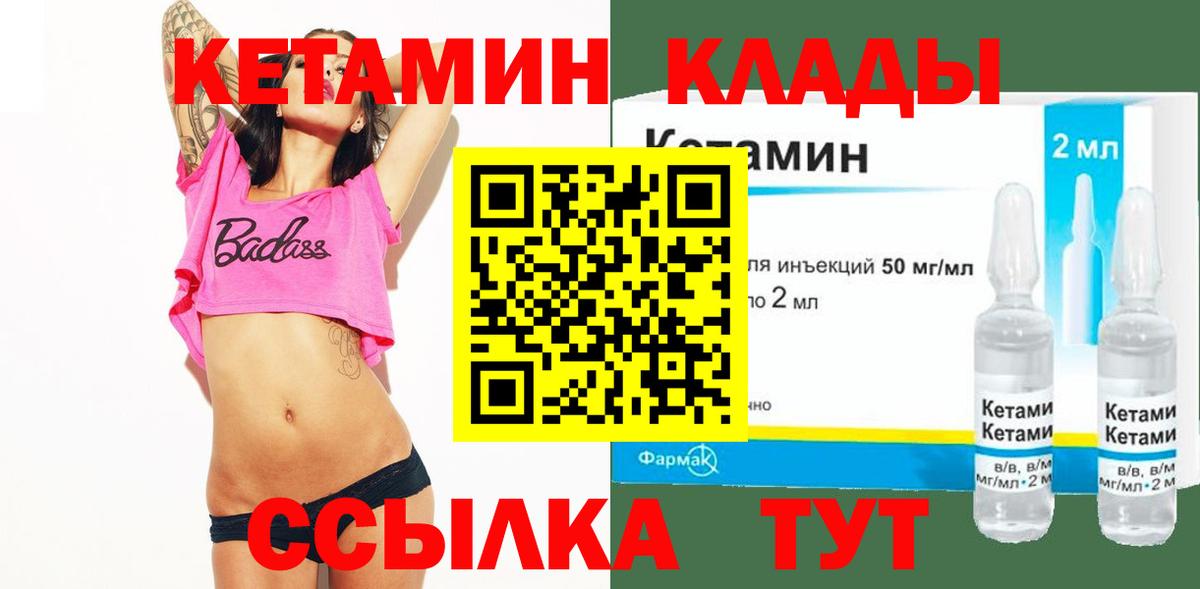 Урай  Кетамин VHQ  Вход с VPN 