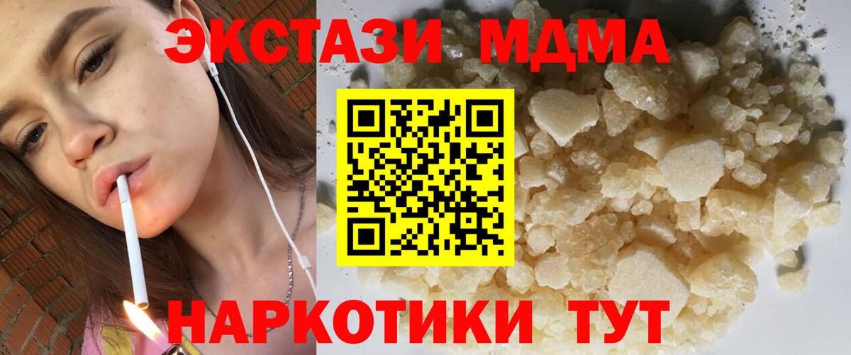 MDMA кристаллы Урай