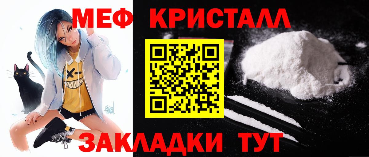 МЕФ  МЯУ-МЯУ  Вход с VPN  Урай  МЯУ-МЯУ мука  МЕФ кристаллы 