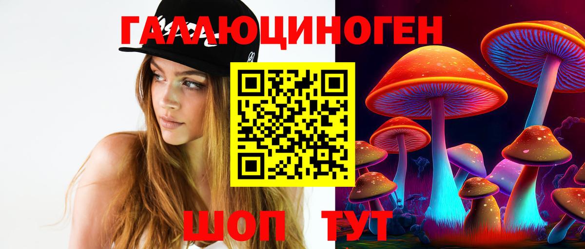 Галлюциногенные грибы ЛСД Урай